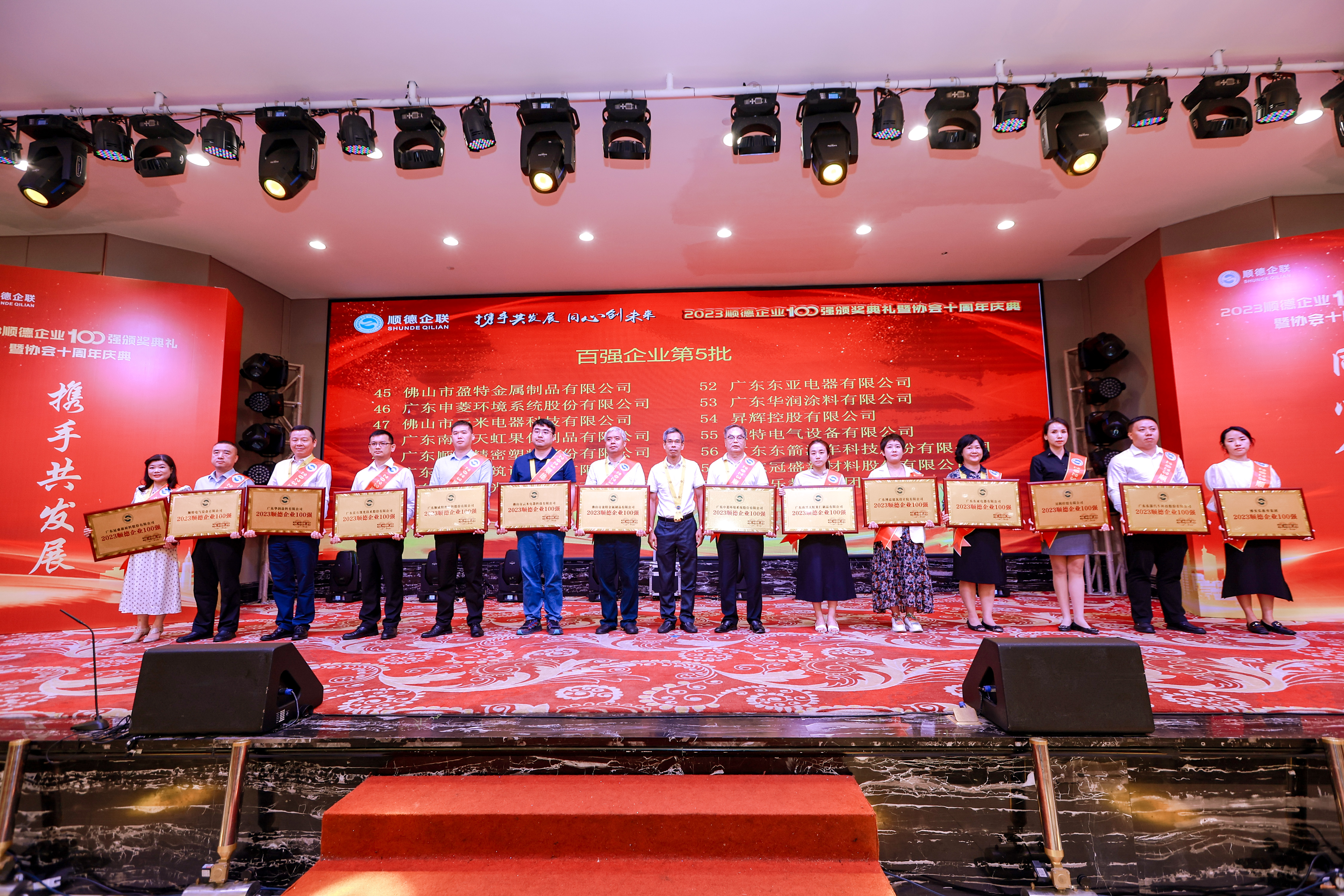 連續3年登榜！宏山激光榮登2023順德企業100強、順德民營企業100強