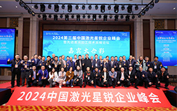 榮譽(yù)問鼎！宏山激光喜獲“激光行業(yè)最佳影響力企業(yè)獎(jiǎng)”，再創(chuàng)行業(yè)標(biāo)桿